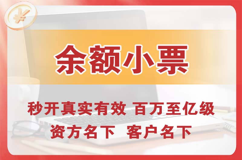 梅州余额小票